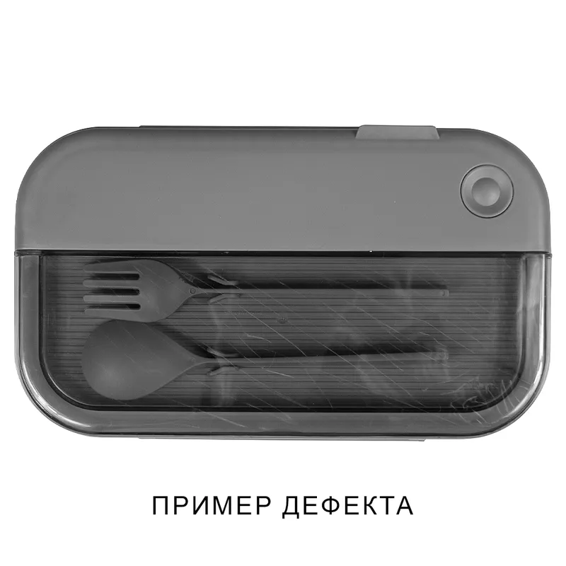 Герметичный контейнер для еды (ланч бокс) BON VOYAGE, пластиковый, серый, 1100 мл.