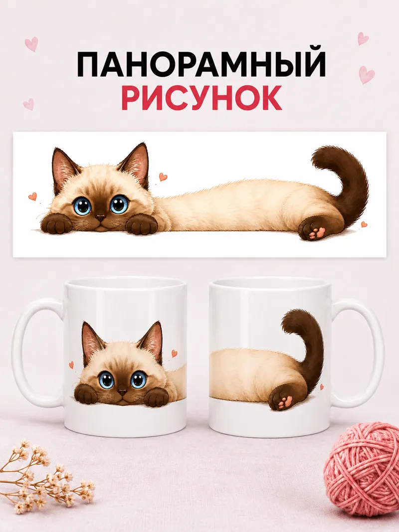 2950046 Керамическая кружка белая Сиамский Кот, 330 мл